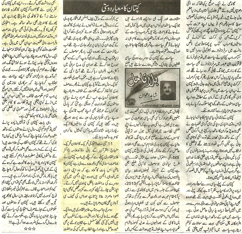 Minhaj-ul-Quran  Print Media CoverageDaily Ash-Sharq Artical Page